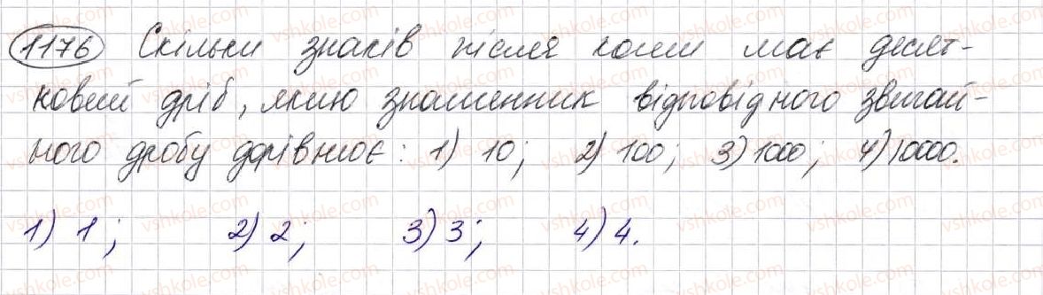 фото задание 1176 - § 29. що таке десятковий дріб. порівняння десяткових дробів - розділ 7. десяткові дроби та дії з ними