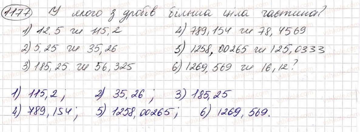 фото задание 1177 - § 29. що таке десятковий дріб. порівняння десяткових дробів - розділ 7. десяткові дроби та дії з ними