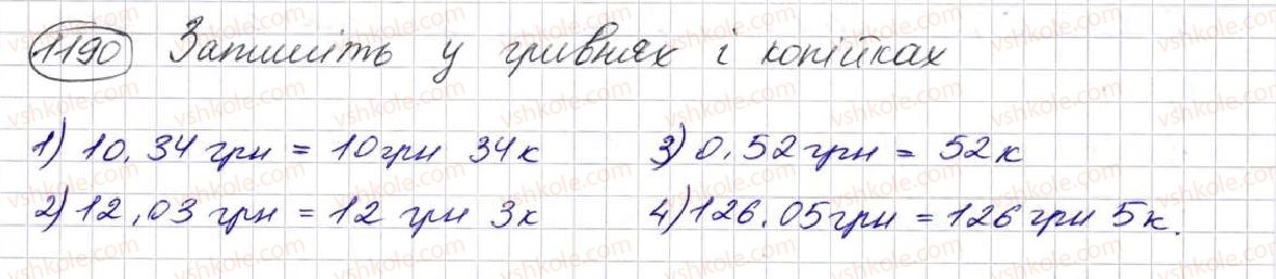 фото задание 1190 - § 29. що таке десятковий дріб. порівняння десяткових дробів - розділ 7. десяткові дроби та дії з ними