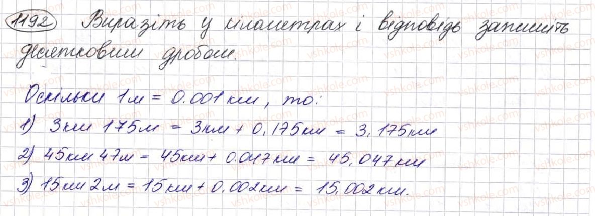 фото задание 1192 - § 29. що таке десятковий дріб. порівняння десяткових дробів - розділ 7. десяткові дроби та дії з ними