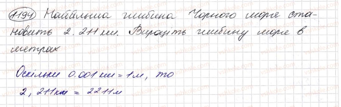 фото задание 1194 - § 29. що таке десятковий дріб. порівняння десяткових дробів - розділ 7. десяткові дроби та дії з ними