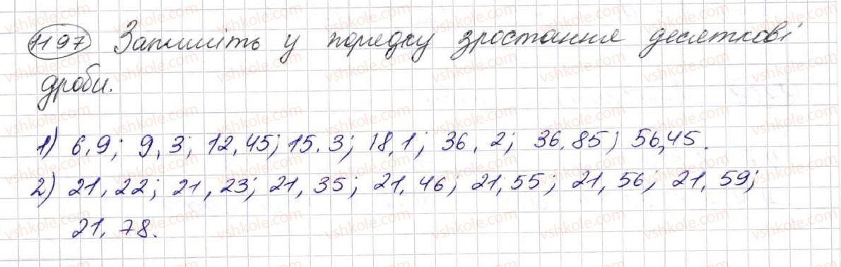 фото задание 1197 - § 29. що таке десятковий дріб. порівняння десяткових дробів - розділ 7. десяткові дроби та дії з ними