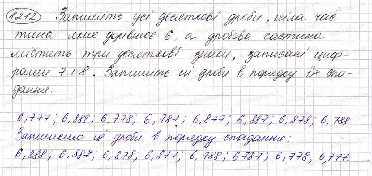 фото задание 1212 - § 29. що таке десятковий дріб. порівняння десяткових дробів - розділ 7. десяткові дроби та дії з ними