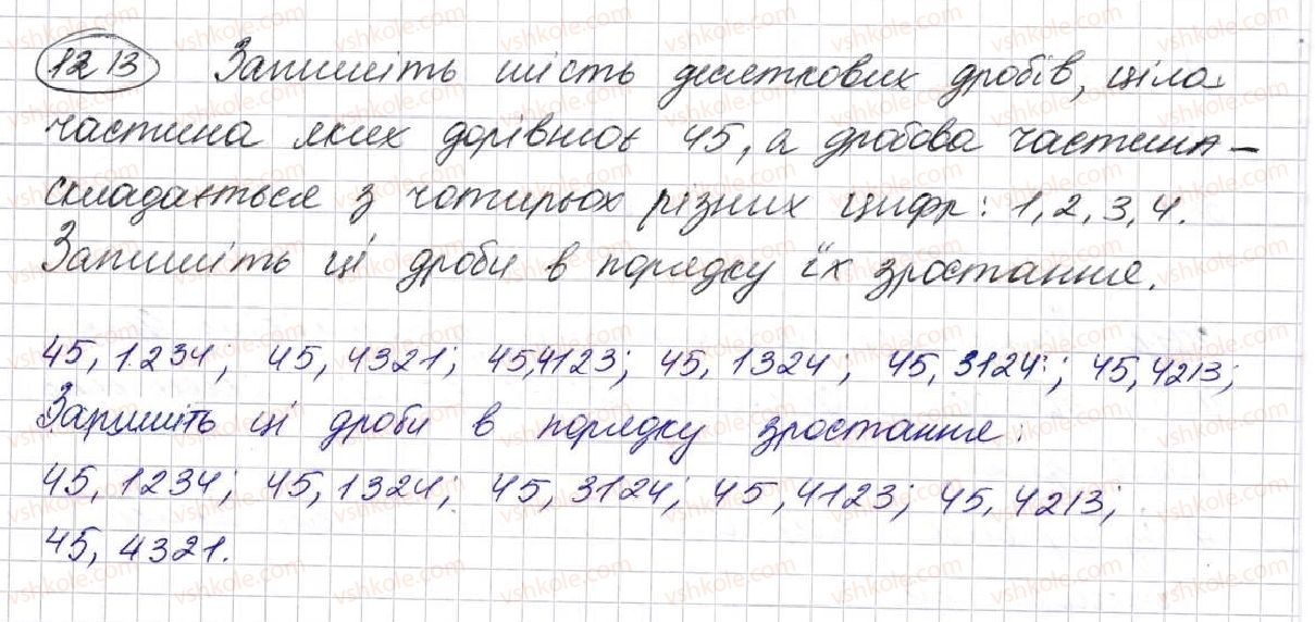 фото задание 1213 - § 29. що таке десятковий дріб. порівняння десяткових дробів - розділ 7. десяткові дроби та дії з ними