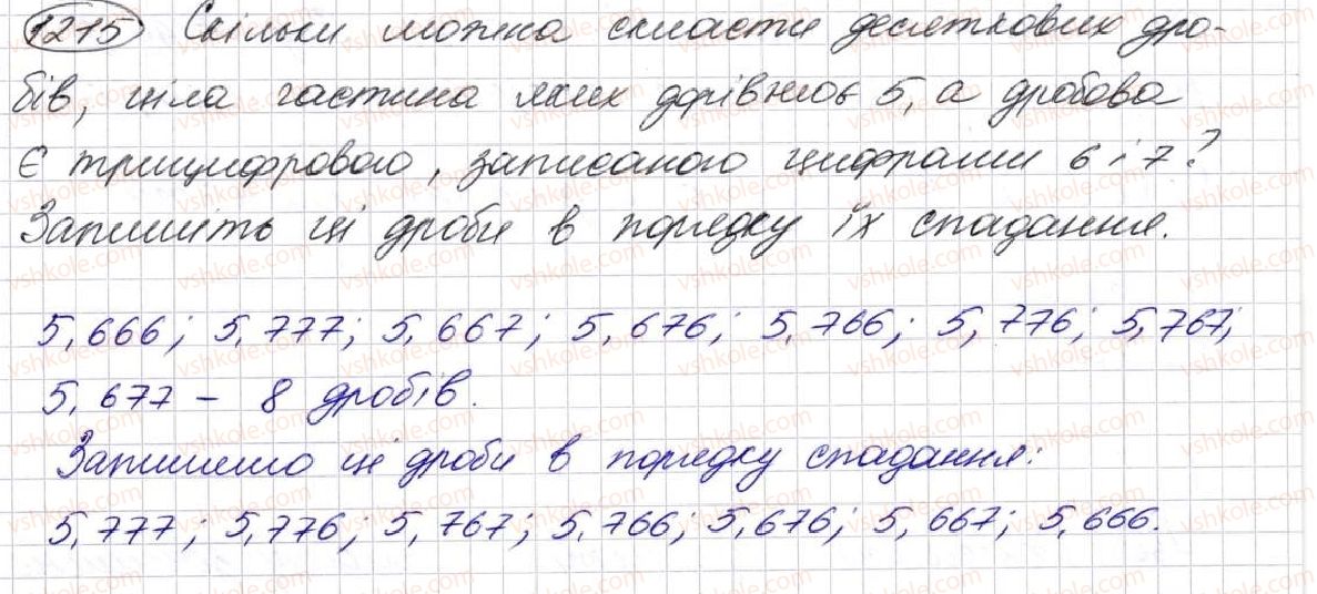 фото задание 1215 - § 29. що таке десятковий дріб. порівняння десяткових дробів - розділ 7. десяткові дроби та дії з ними