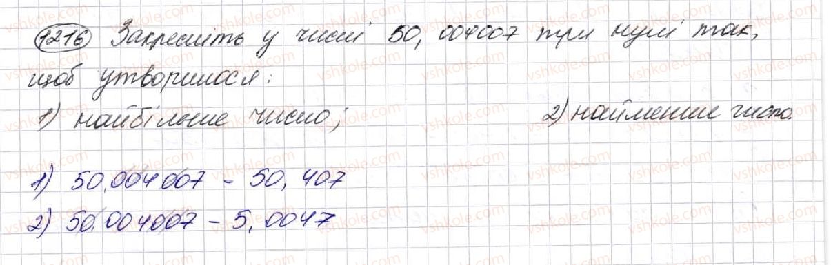 фото задание 1216 - § 29. що таке десятковий дріб. порівняння десяткових дробів - розділ 7. десяткові дроби та дії з ними