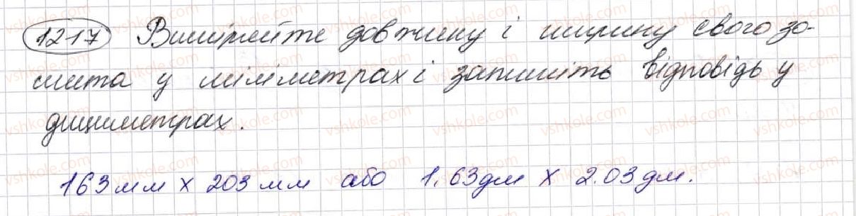 фото задание 1217 - § 29. що таке десятковий дріб. порівняння десяткових дробів - розділ 7. десяткові дроби та дії з ними