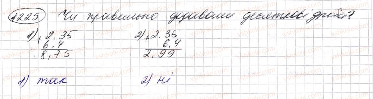 фото задание 1225 - § 30. додавання і віднімання десяткових дробів - розділ 7. десяткові дроби та дії з ними
