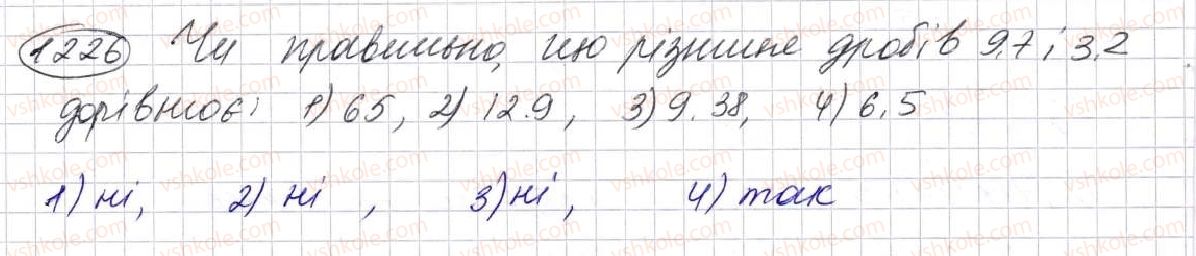 фото задание 1226 - § 30. додавання і віднімання десяткових дробів - розділ 7. десяткові дроби та дії з ними