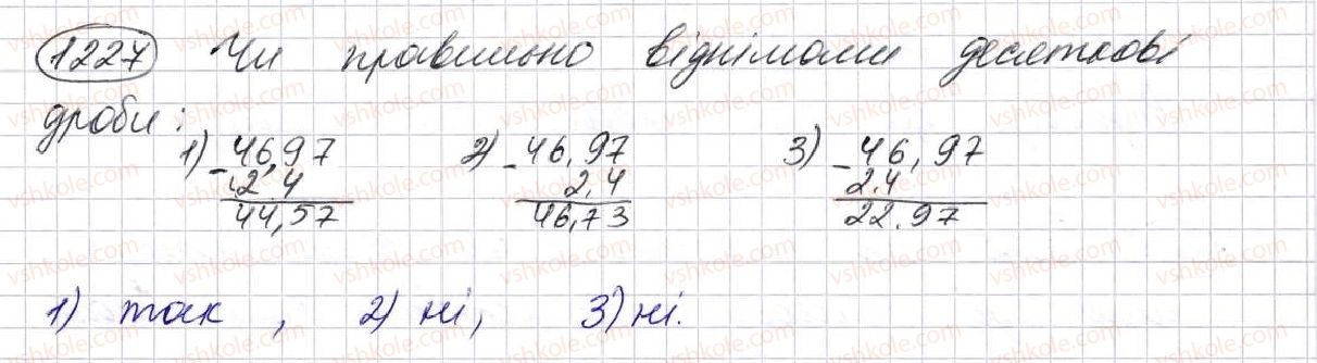 фото задание 1227 - § 30. додавання і віднімання десяткових дробів - розділ 7. десяткові дроби та дії з ними