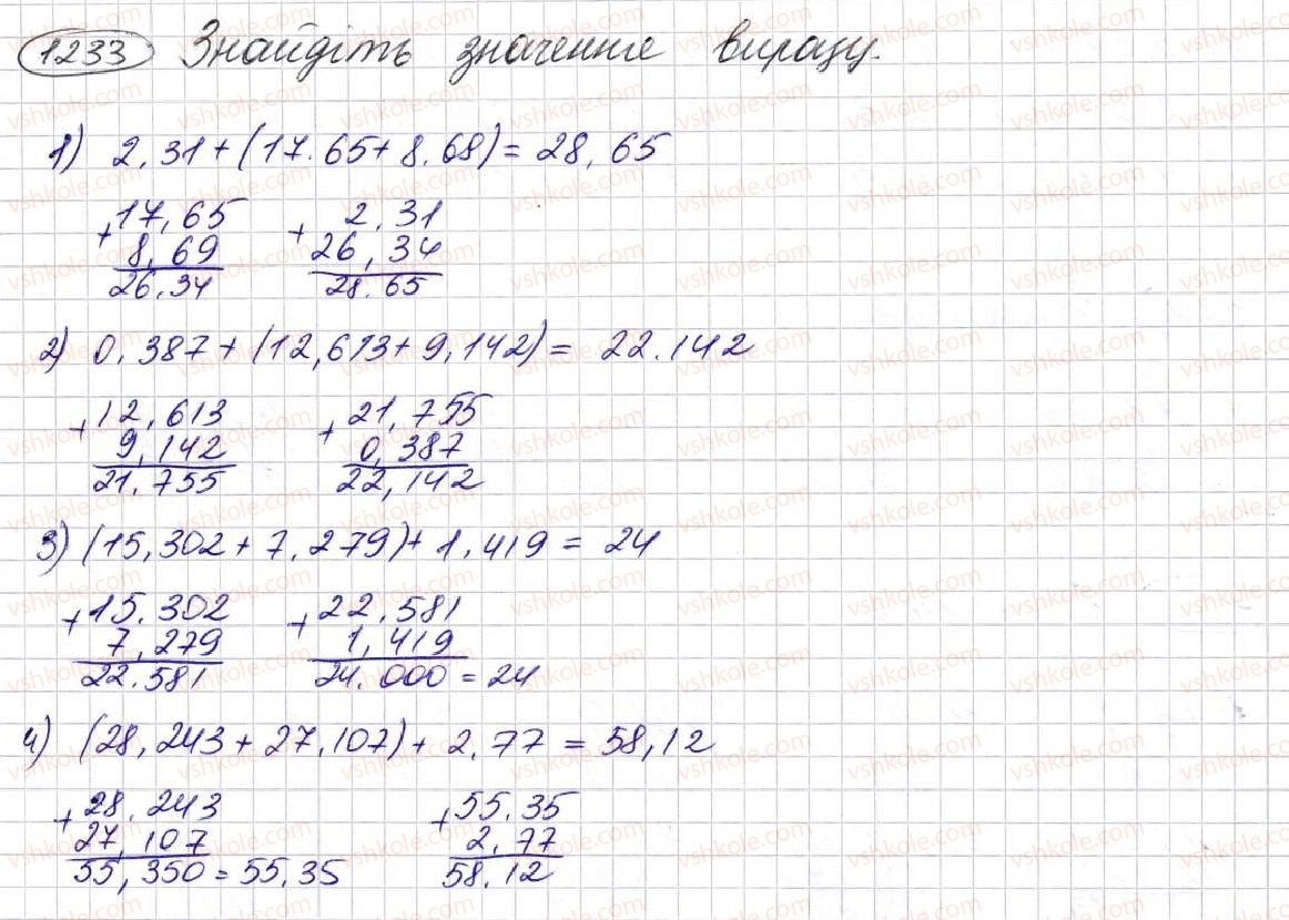 фото задание 1233 - § 30. додавання і віднімання десяткових дробів - розділ 7. десяткові дроби та дії з ними