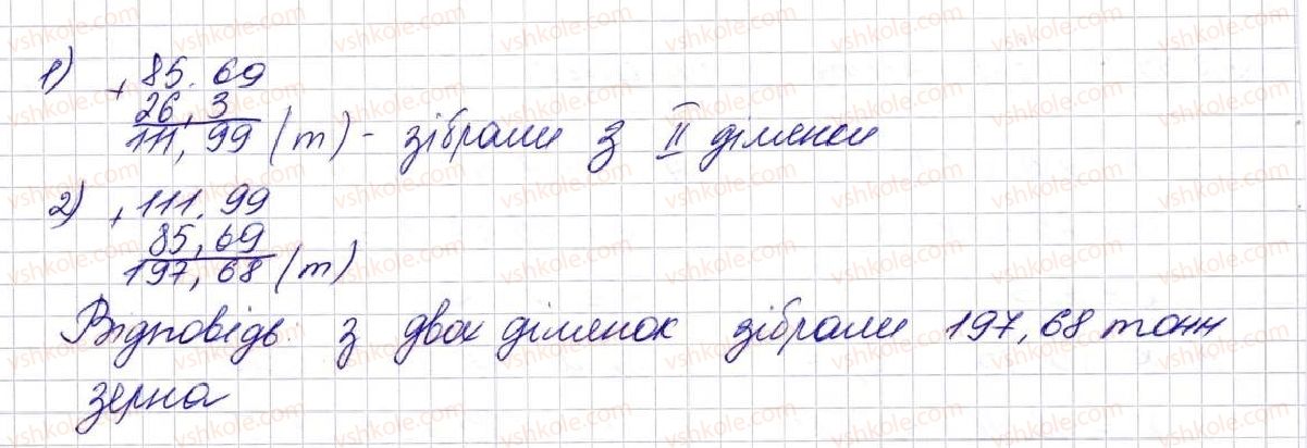 фото задание 1237 - § 30. додавання і віднімання десяткових дробів - розділ 7. десяткові дроби та дії з ними