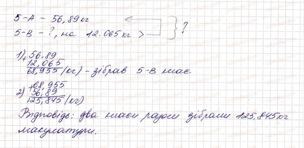 фото задание 1239 - § 30. додавання і віднімання десяткових дробів - розділ 7. десяткові дроби та дії з ними
