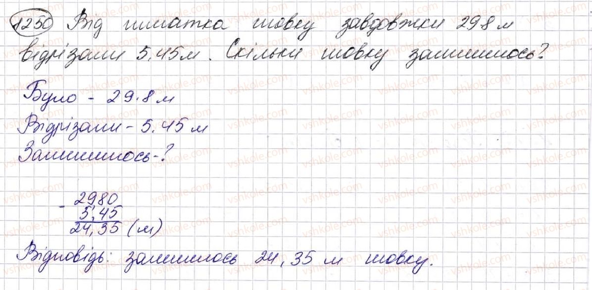 фото задание 1250 - § 30. додавання і віднімання десяткових дробів - розділ 7. десяткові дроби та дії з ними
