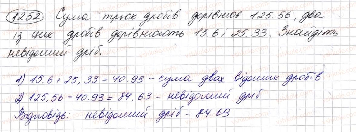 фото задание 1252 - § 30. додавання і віднімання десяткових дробів - розділ 7. десяткові дроби та дії з ними