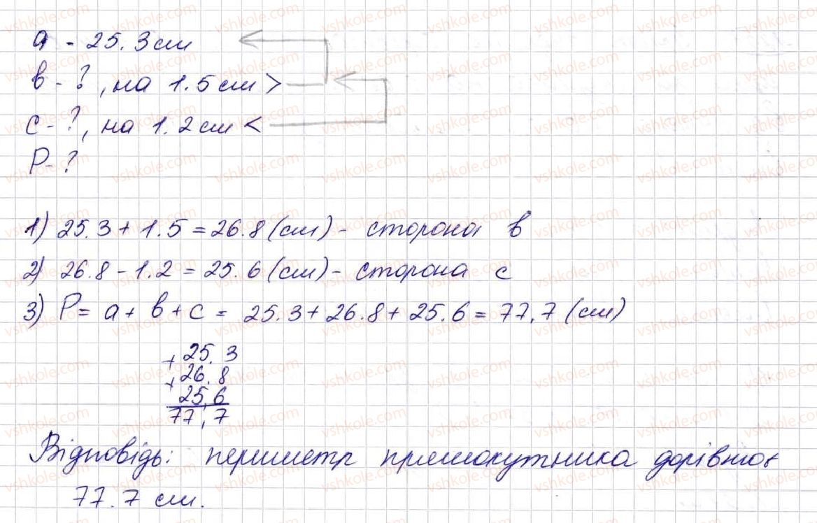 фото задание 1253 - § 30. додавання і віднімання десяткових дробів - розділ 7. десяткові дроби та дії з ними