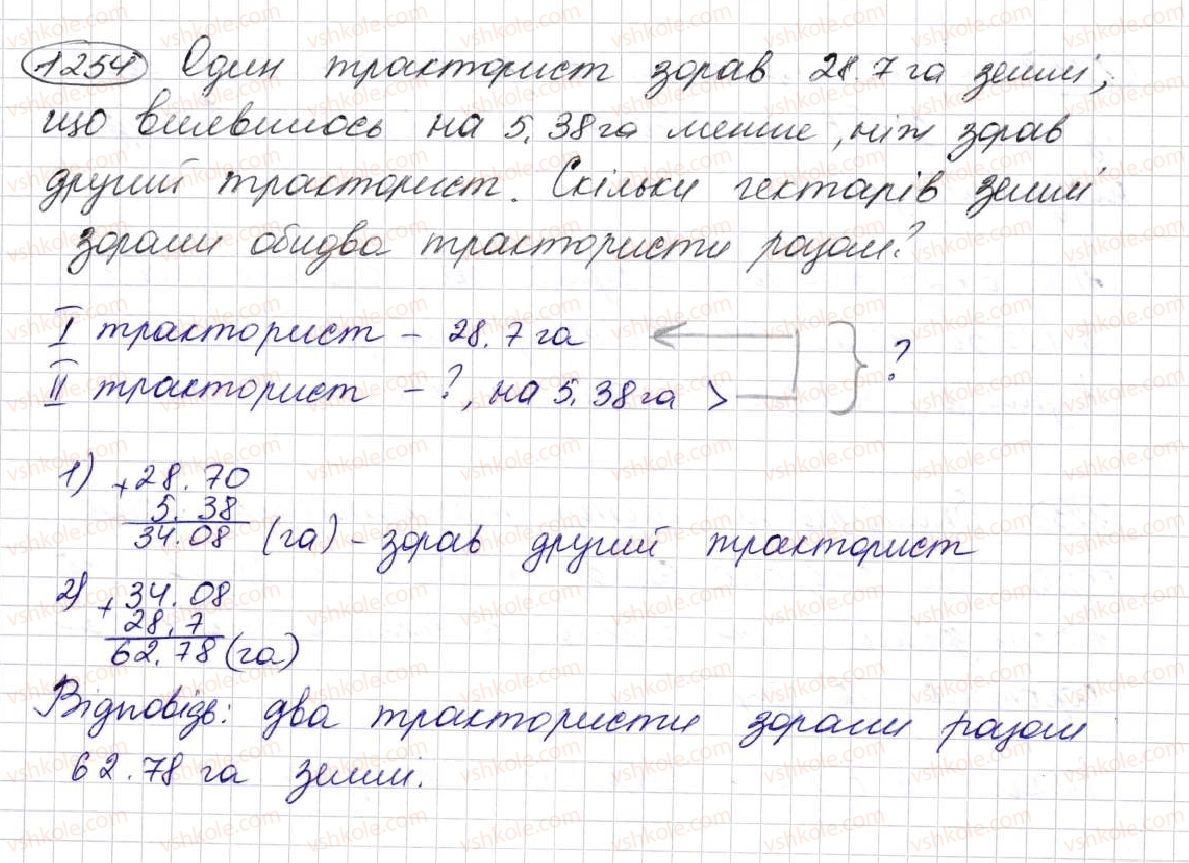 фото задание 1254 - § 30. додавання і віднімання десяткових дробів - розділ 7. десяткові дроби та дії з ними