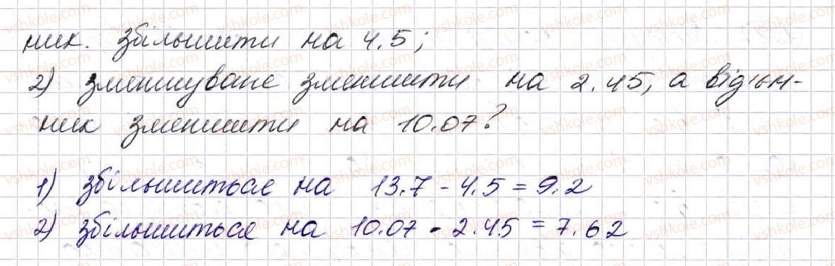 фото задание 1264 - § 30. додавання і віднімання десяткових дробів - розділ 7. десяткові дроби та дії з ними