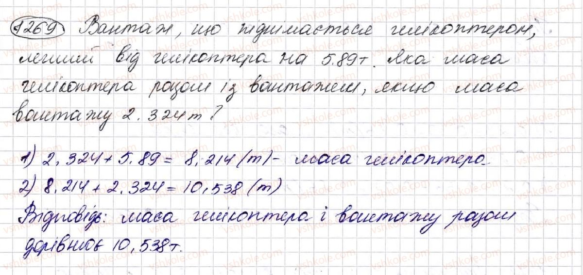 фото задание 1269 - § 30. додавання і віднімання десяткових дробів - розділ 7. десяткові дроби та дії з ними