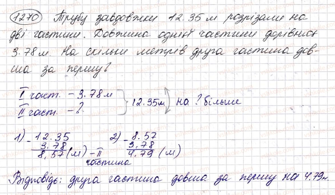 фото задание 1270 - § 30. додавання і віднімання десяткових дробів - розділ 7. десяткові дроби та дії з ними