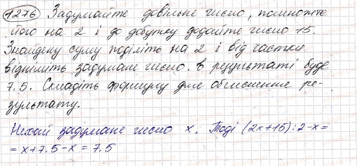 фото задание 1276 - § 30. додавання і віднімання десяткових дробів - розділ 7. десяткові дроби та дії з ними