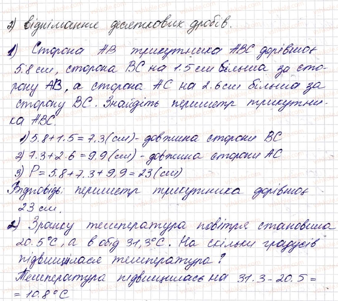 фото задание 1277 - § 30. додавання і віднімання десяткових дробів - розділ 7. десяткові дроби та дії з ними