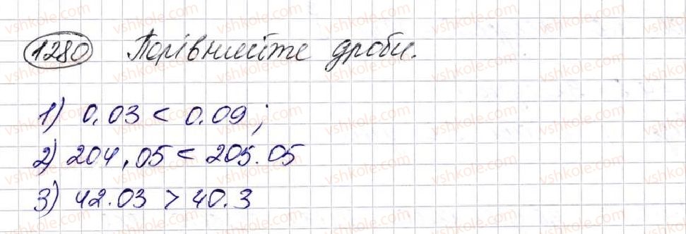 фото задание 1280 - § 30. додавання і віднімання десяткових дробів - розділ 7. десяткові дроби та дії з ними