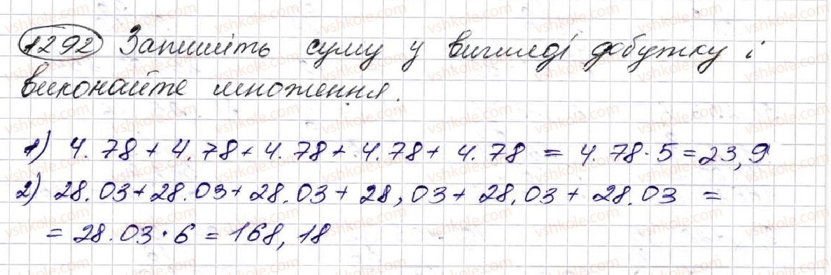 фото задание 1292 - § 31. множення десяткових дробів - розділ 7. десяткові дроби та дії з ними