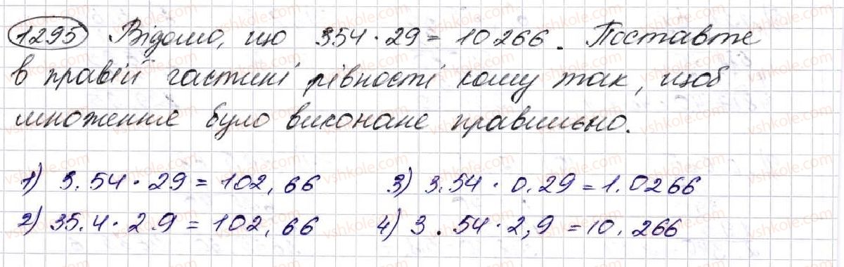 фото задание 1295 - § 31. множення десяткових дробів - розділ 7. десяткові дроби та дії з ними
