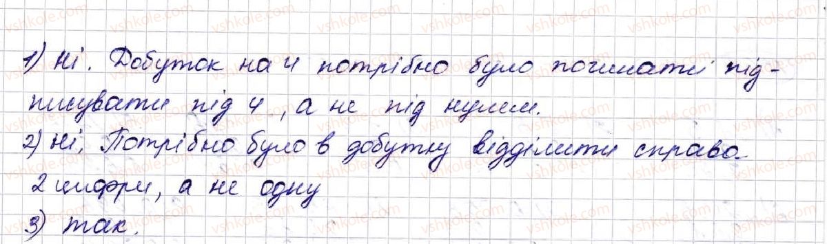фото задание 1296 - § 31. множення десяткових дробів - розділ 7. десяткові дроби та дії з ними