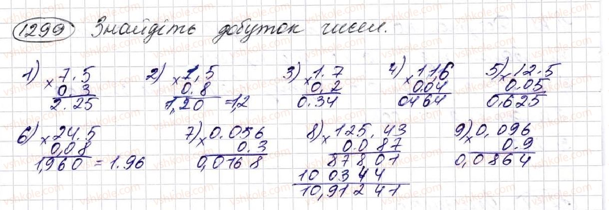фото задание 1299 - § 31. множення десяткових дробів - розділ 7. десяткові дроби та дії з ними
