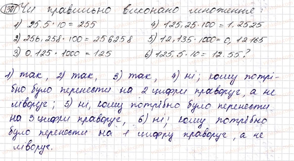 фото задание 1301 - § 31. множення десяткових дробів - розділ 7. десяткові дроби та дії з ними