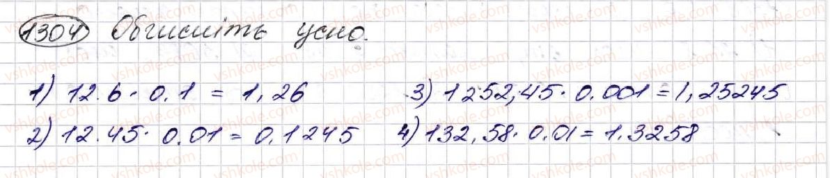 фото задание 1304 - § 31. множення десяткових дробів - розділ 7. десяткові дроби та дії з ними