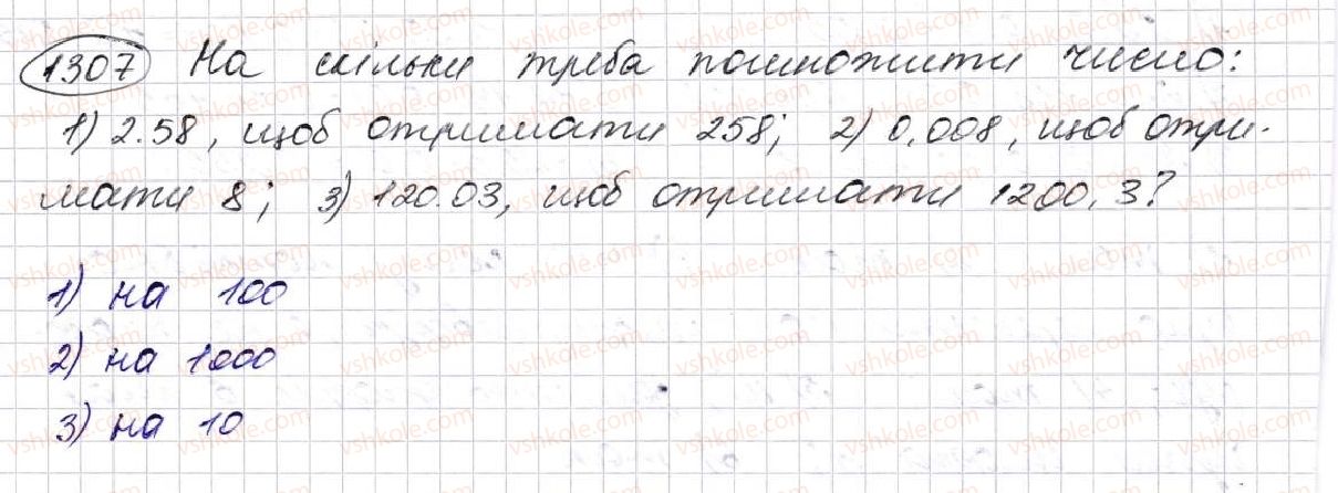 фото задание 1307 - § 31. множення десяткових дробів - розділ 7. десяткові дроби та дії з ними