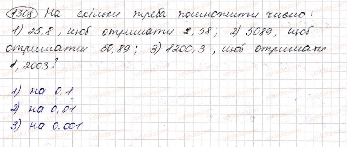 фото задание 1308 - § 31. множення десяткових дробів - розділ 7. десяткові дроби та дії з ними