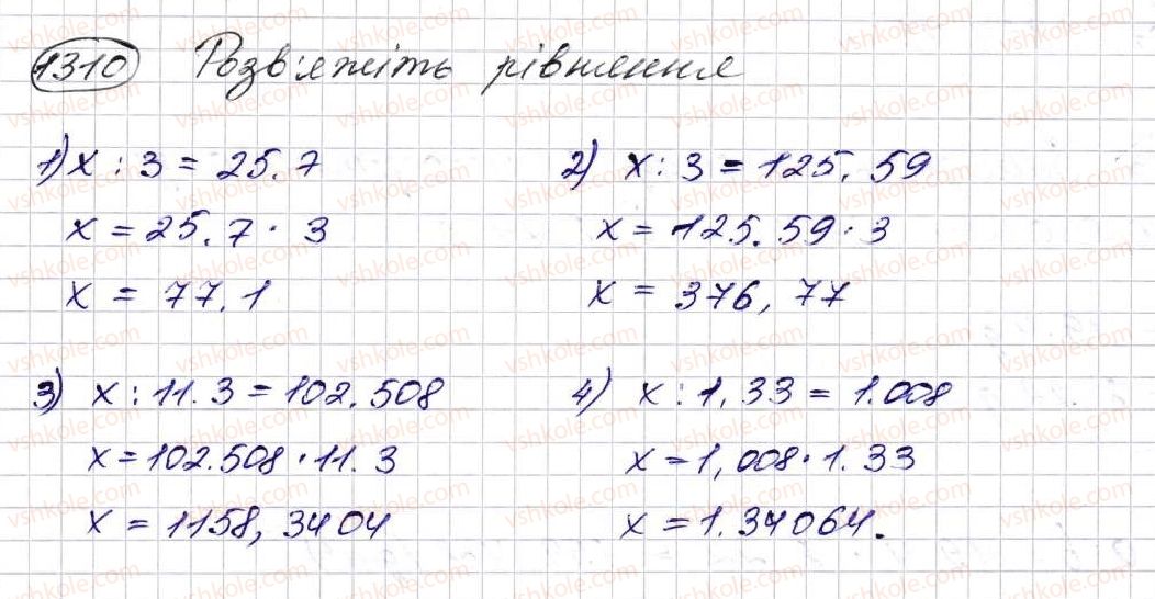 фото задание 1310 - § 31. множення десяткових дробів - розділ 7. десяткові дроби та дії з ними