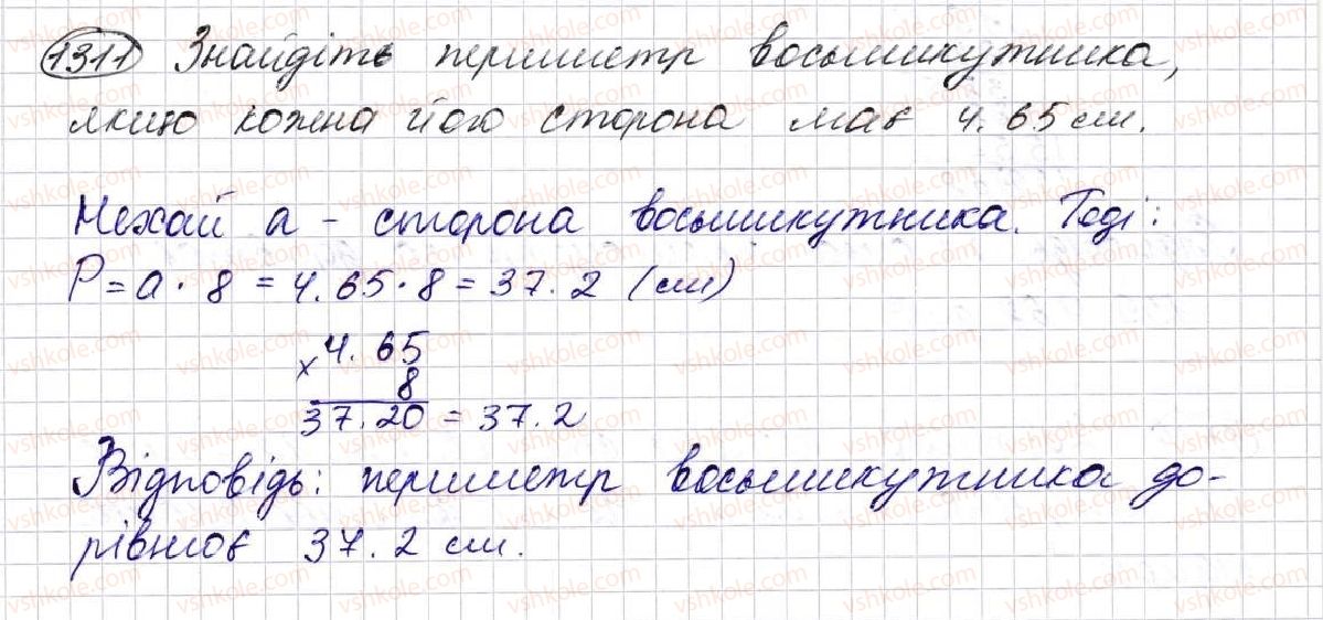 фото задание 1311 - § 31. множення десяткових дробів - розділ 7. десяткові дроби та дії з ними