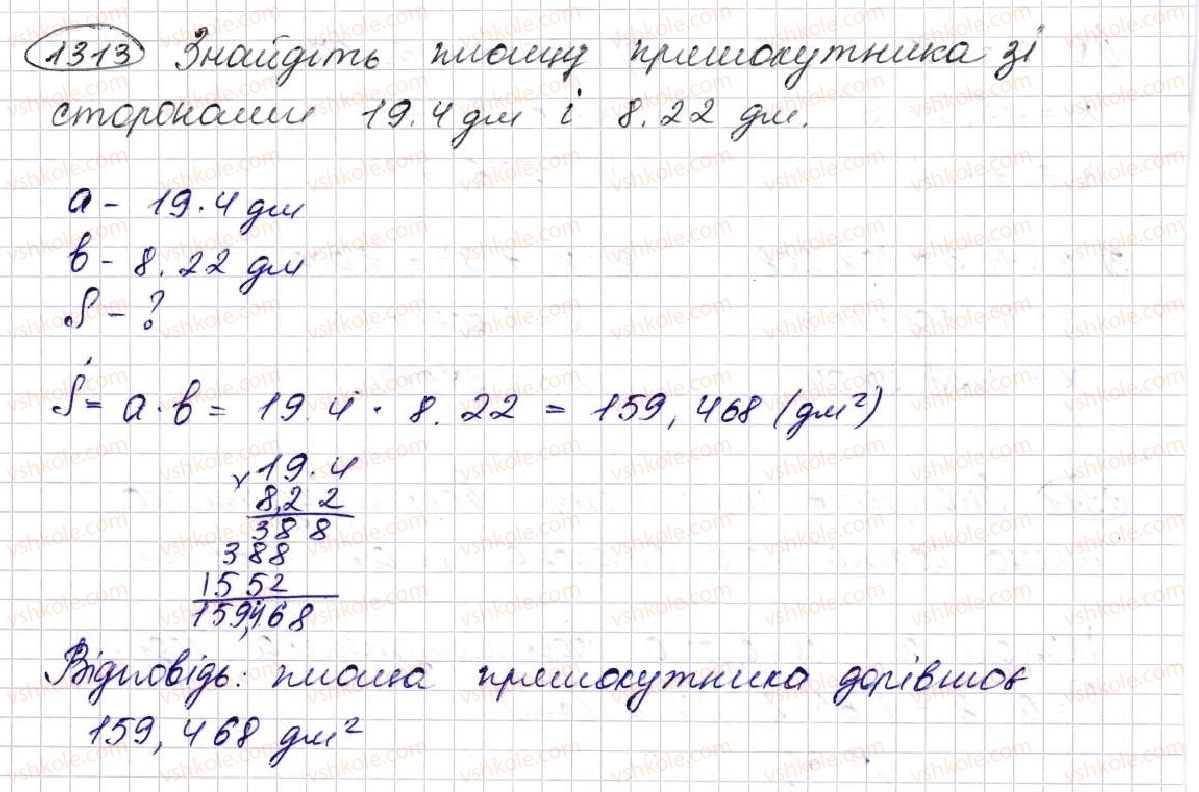 фото задание 1313 - § 31. множення десяткових дробів - розділ 7. десяткові дроби та дії з ними