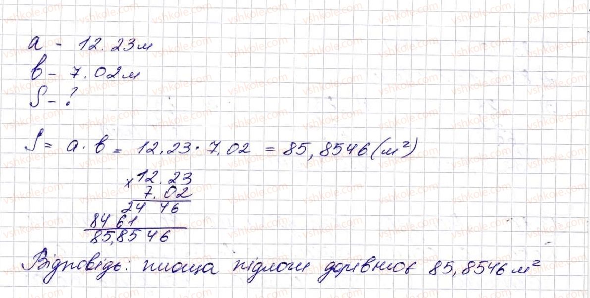 фото задание 1314 - § 31. множення десяткових дробів - розділ 7. десяткові дроби та дії з ними
