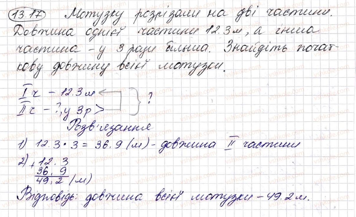 фото задание 1317 - § 31. множення десяткових дробів - розділ 7. десяткові дроби та дії з ними