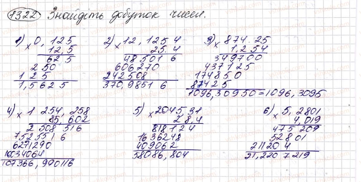 фото задание 1322 - § 31. множення десяткових дробів - розділ 7. десяткові дроби та дії з ними