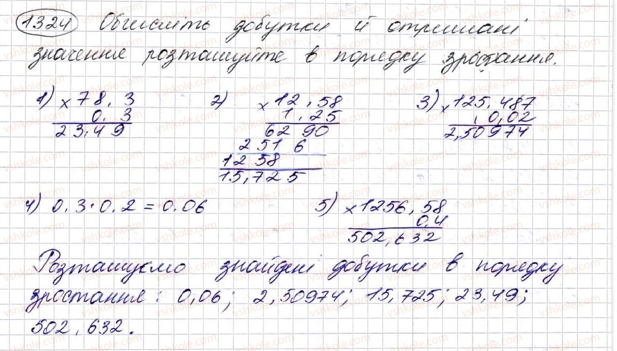 фото задание 1324 - § 31. множення десяткових дробів - розділ 7. десяткові дроби та дії з ними