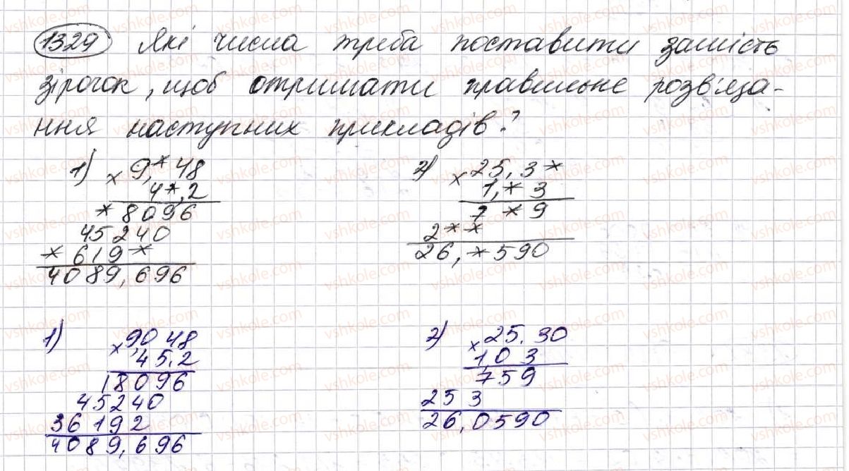 фото задание 1329 - § 31. множення десяткових дробів - розділ 7. десяткові дроби та дії з ними