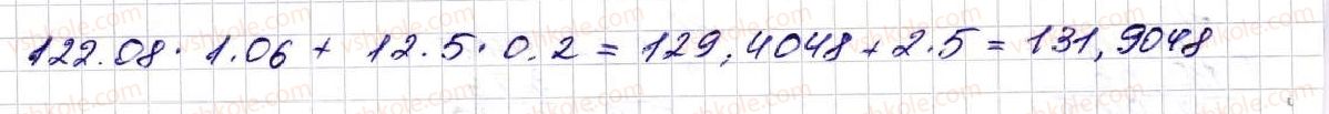 фото задание 1330 - § 31. множення десяткових дробів - розділ 7. десяткові дроби та дії з ними
