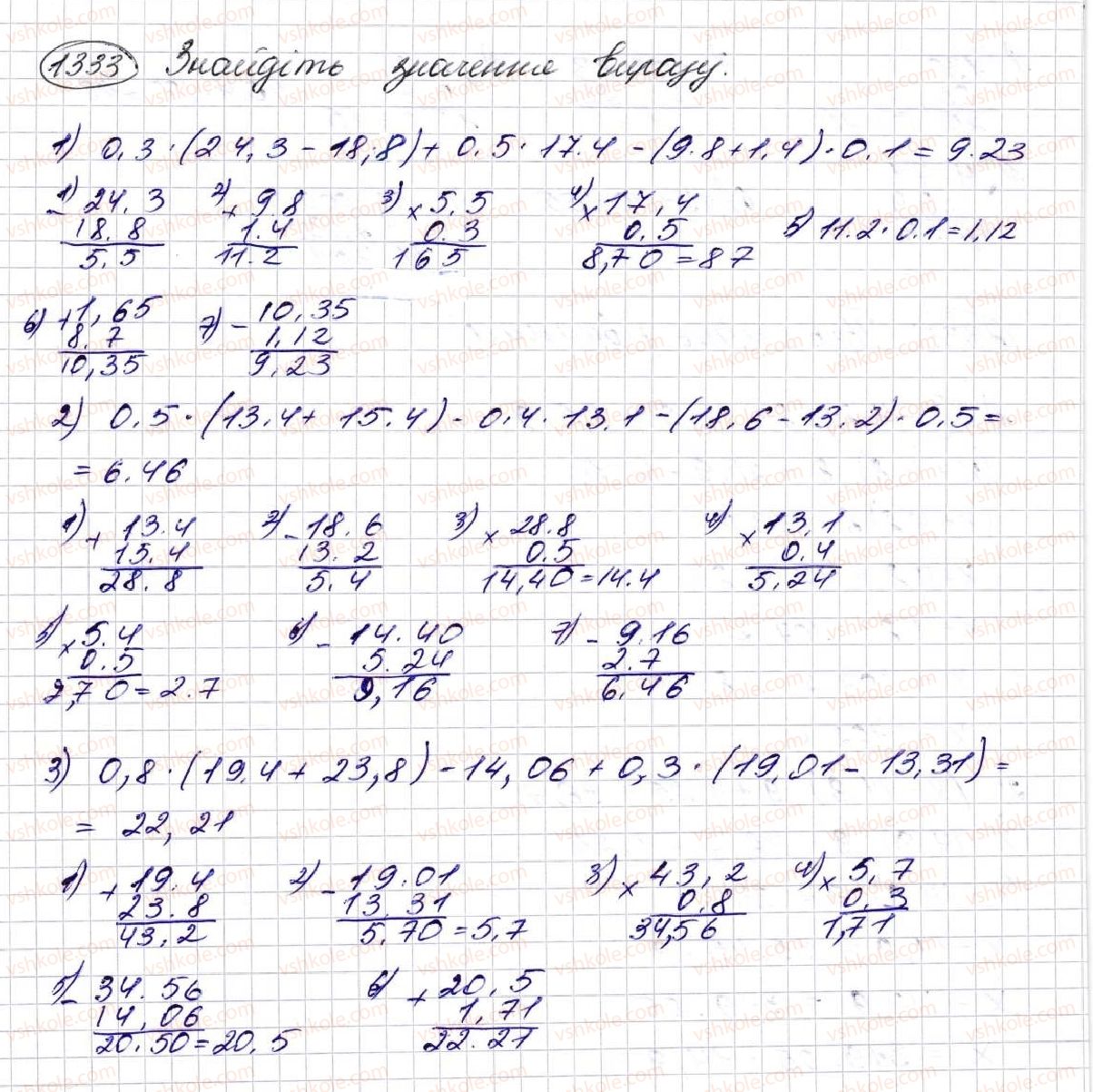 фото задание 1333 - § 31. множення десяткових дробів - розділ 7. десяткові дроби та дії з ними