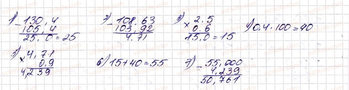 фото задание 1334 - § 31. множення десяткових дробів - розділ 7. десяткові дроби та дії з ними