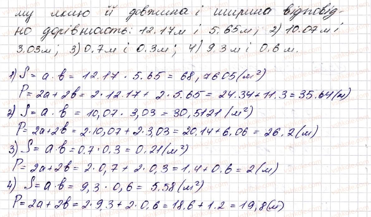 фото задание 1337 - § 31. множення десяткових дробів - розділ 7. десяткові дроби та дії з ними