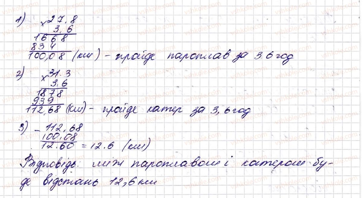 фото задание 1338 - § 31. множення десяткових дробів - розділ 7. десяткові дроби та дії з ними
