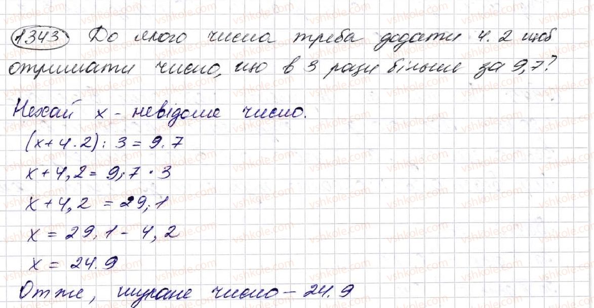 фото задание 1343 - § 31. множення десяткових дробів - розділ 7. десяткові дроби та дії з ними