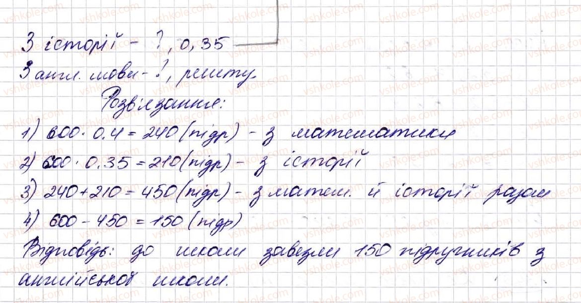 фото задание 1344 - § 31. множення десяткових дробів - розділ 7. десяткові дроби та дії з ними